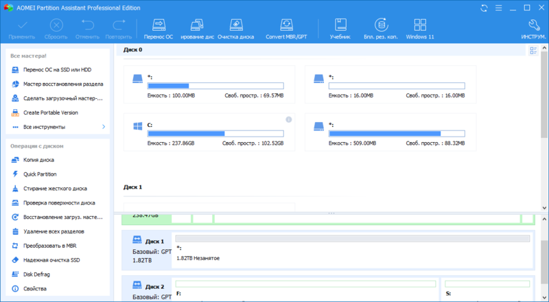Файл:AOMEI Partition Assistant Pro Screenshot.png